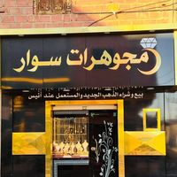 الصوت الأصلي - مجوهرات سوار جامعه 😍💍🥰📱