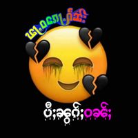 မူရင်းအသံ - 😝ၽႃႉဝၵေႃႉႁဵၼ်း🎶