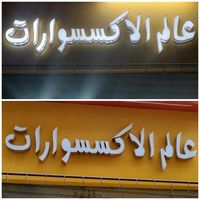 الصوت الأصلي