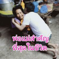 เสียงต้นฉบับ - ป๋าแม็กกีั   ศรีบุษย์