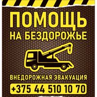 evakuatormogilev24