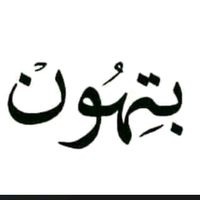 الصوت الأصلي