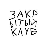 zakrytyiclub