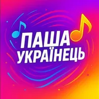 original sound - pashaukrainets2025