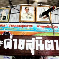 sunitakittinan.kamp8485