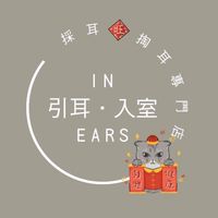 in.ears_spa