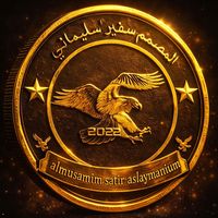 الصوت الأصلي