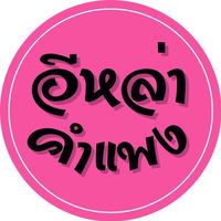 elakhamphaeng