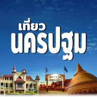 nakhonpathom.reviews