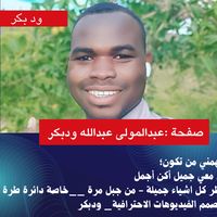 الصوت الأصلي - عبدالمولى عبدالله ودبكر