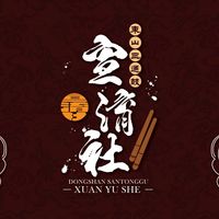 原聲 - 尊王舘旗下東山三通鼓