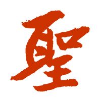 原聲 - 聖哥 ➕ ཨོཾ་མ་ཎི་པདྨེ་ཧཱུྃ🙏