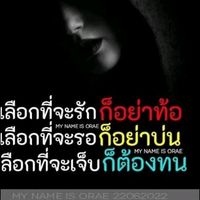 เสียงต้นฉบับ - "ชีวิตชอบคนละแบบ"💞🎼🔊💗😚😊