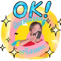 น่านนะ สิ