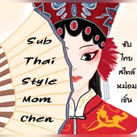 original sound - Subthaistylemomchen