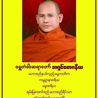 shwedagarsayadaw
