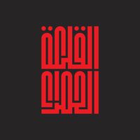 elqalaaelhamraa