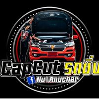 เสียงต้นฉบับ - รถแต่งซิ่ง(🛻🚛)