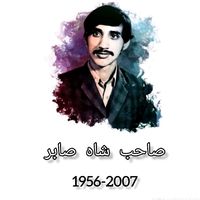 sahibshahsabir2233