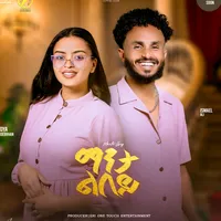 original sound - erionetouch