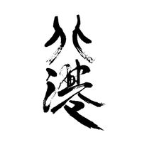 原聲 - 北港Beigang