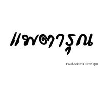 paretaroon