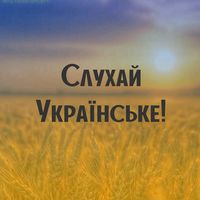 оригінальний звук