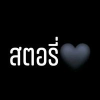 เสียงต้นฉบับ - เหนื่อย😭😭😭🥀🥀🖤