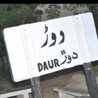 pr.station.daur