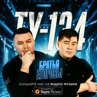 bratya.egorovy
