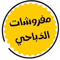 bazar_al_dabahi