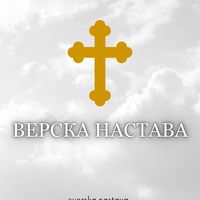 verska.nastava