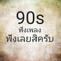เสียงต้นฉบับ - Sorn Musikird2531