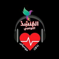 أنشودة ابن السنة