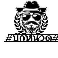 เสียงต้นฉบับ - บักหนวดตัวดํา😎😎ช่องเดียว36.6k