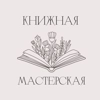 knizhnaya_masterskaya_