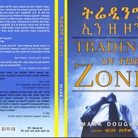 trading.in.the.zo5