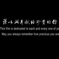 原聲 - 加油💪明天會更好