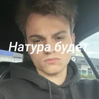 норм играю