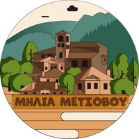 milia_metsovou_amerou