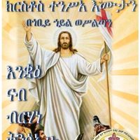 orthodoxtewehodo