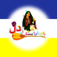 نو هزارگی دیده گولی