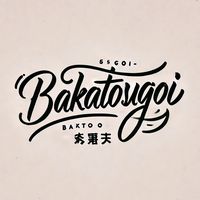bakatosugoi