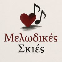 πρωτότυπος ήχος