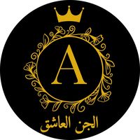 aljenal3acha9
