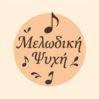 πρωτότυπος ήχος