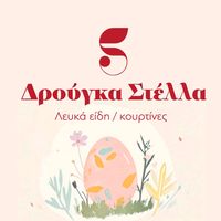 stella_antoniadrouga