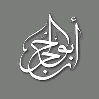_abu_hajar_