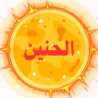 al_haninn