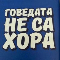 govedata_ne_sa_hora88